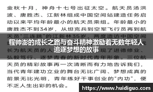 程帅澎的成长之路与奋斗精神激励着无数年轻人追逐梦想的故事